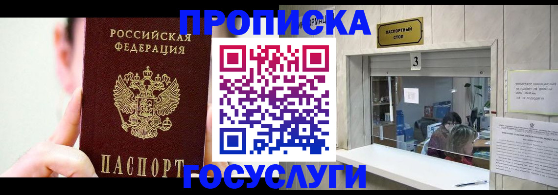 временная регистрация недорого в Новопавловске
