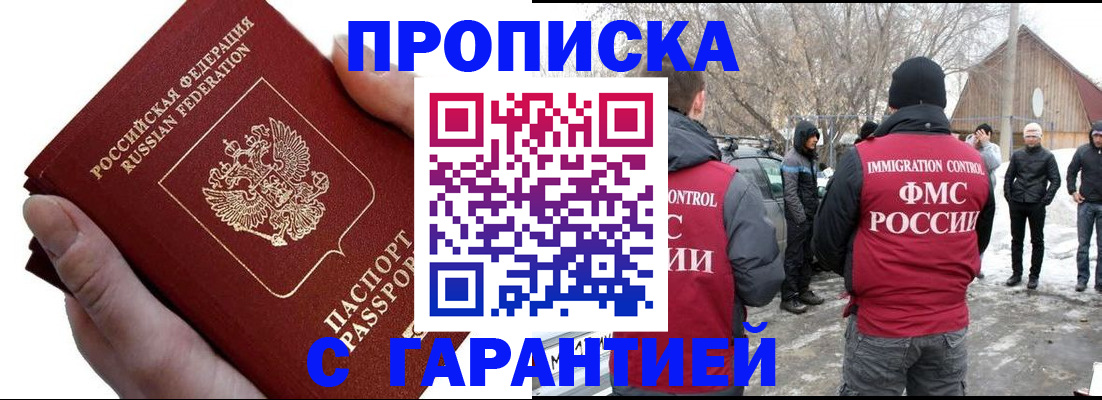 прописка для работы в Новопавловске