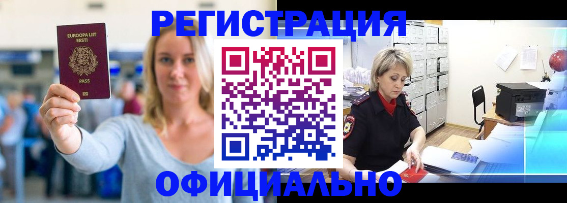 временная регистрация поиск в Новопавловске