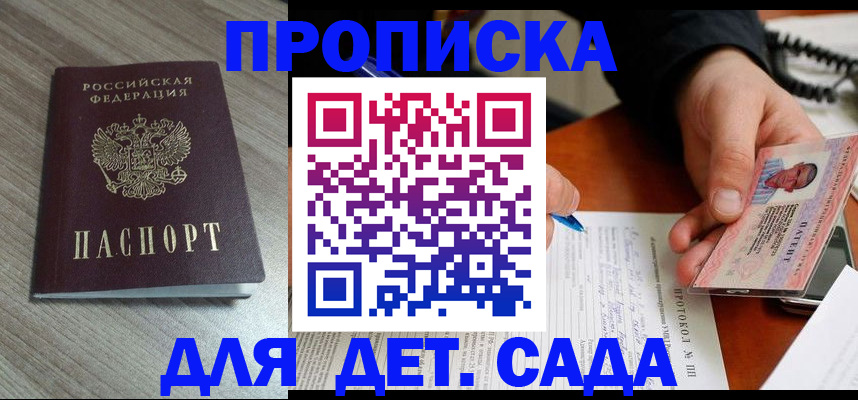 прописка поиск в Новопавловске