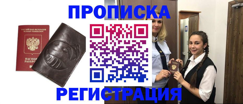 прописка паспорт в Новопавловске